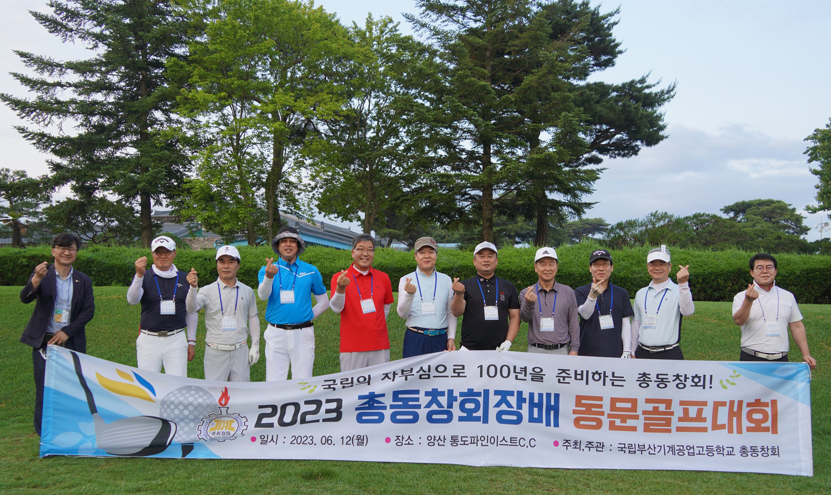2023 총동창회장배 동문골프대회